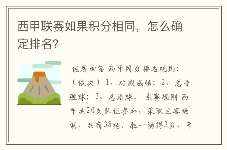 西甲联赛如果积分相同,怎么确定排名?