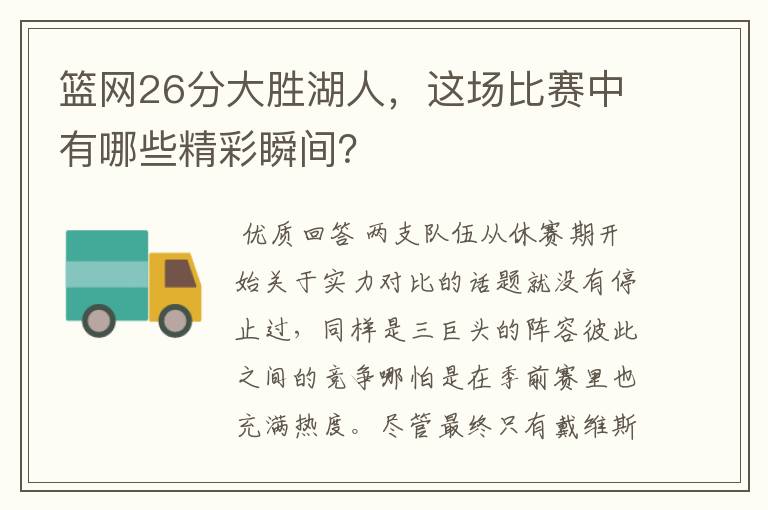 篮网26分大胜湖人,这场比赛中有哪些精彩瞬间?