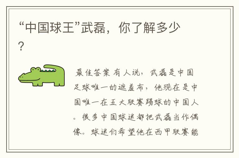 “中国球王”武磊,你了解多少?