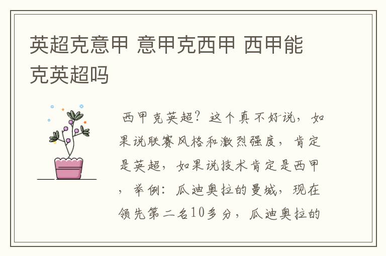 英超克意甲 意甲克西甲 西甲能克英超吗