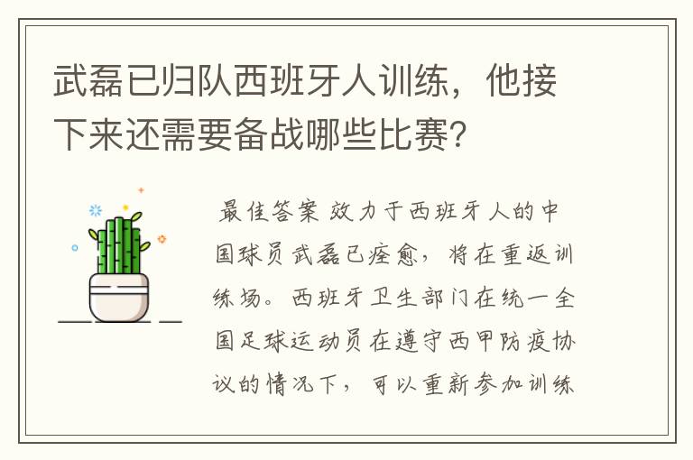 武磊已归队西班牙人训练,他接下来还需要备战哪些比赛?