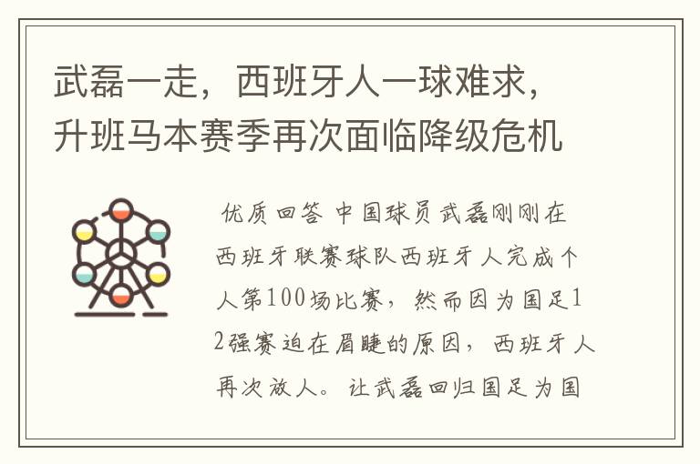 武磊一走,西班牙人一球难求,升班马本赛季再次面临降级危机