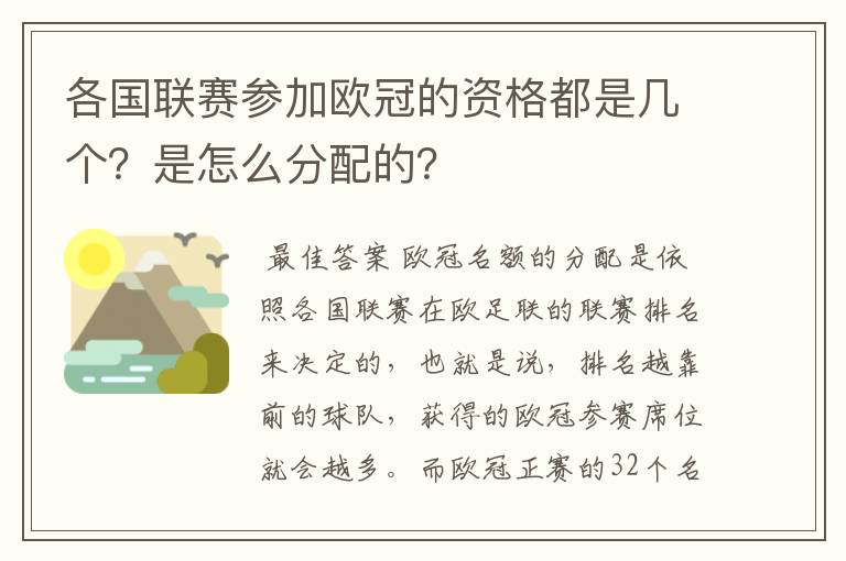 各国联赛参加欧冠的资格都是几个?是怎么分配的?