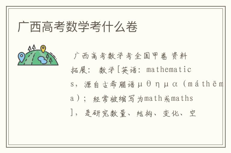 广西高考数学考什么卷