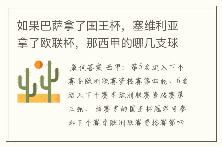 如果巴萨拿了国王杯,塞维利亚拿了欧联杯,那西甲的哪几支球队有欧联杯资格?