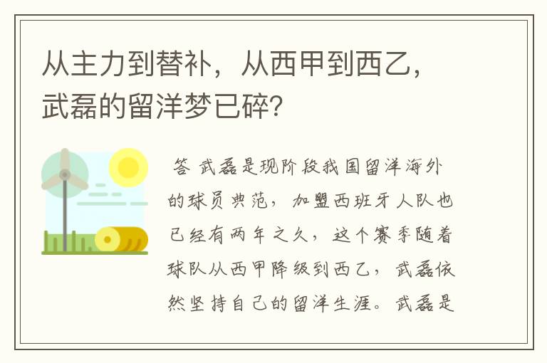 从主力到替补,从西甲到西乙,武磊的留洋梦已碎?