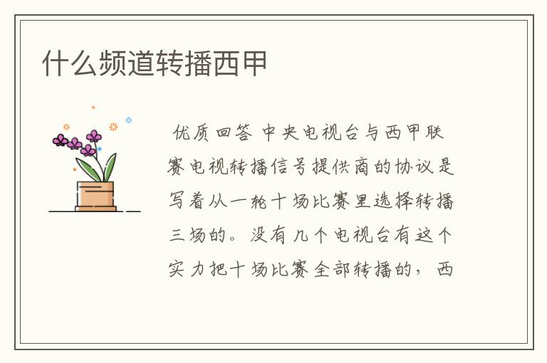 什么频道转播西甲