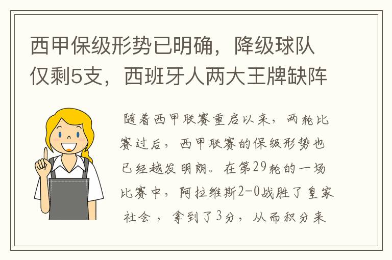西甲保级形势已明确,降级球队仅剩5支,西班牙人两大王牌缺阵
