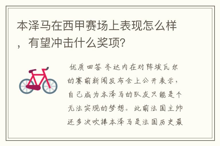 本泽马在西甲赛场上表现怎么样，有望冲击什么奖项？