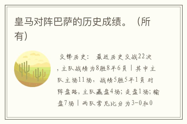 皇马对阵巴萨的历史成绩。(所有)