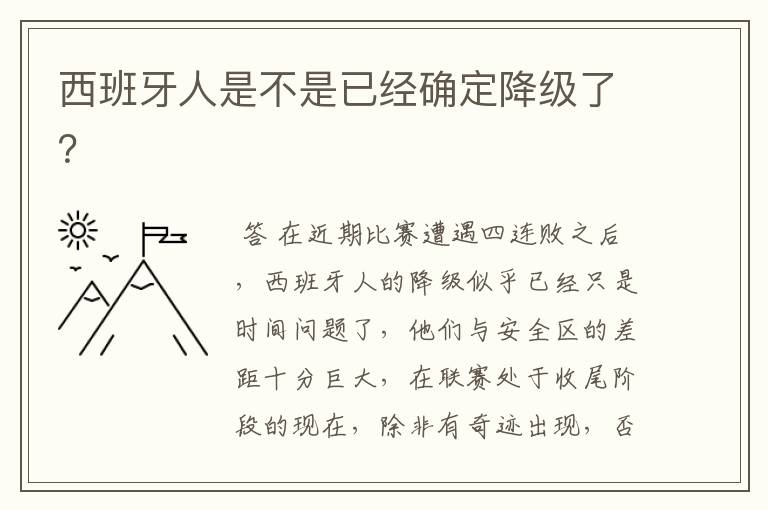 西甲塞尔塔对莱万特预测;西甲塞尔塔对莱加内斯预测