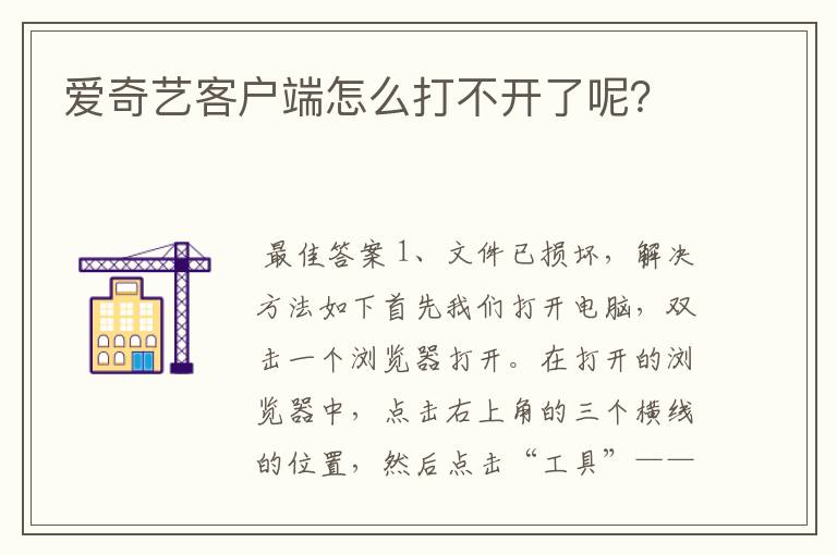 爱奇艺客户端怎么打不开了呢?