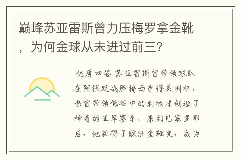 巅峰苏亚雷斯曾力压梅罗拿金靴,为何金球从未进过前三?