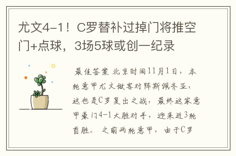 尤文4-1!C罗替补过掉门将推空门+点球,3场5球或创一纪录