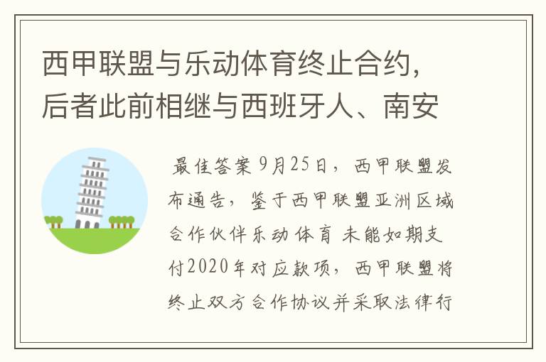 西甲联盟与乐动体育终止合约,后者此前相继与西班牙人、南安普顿解约