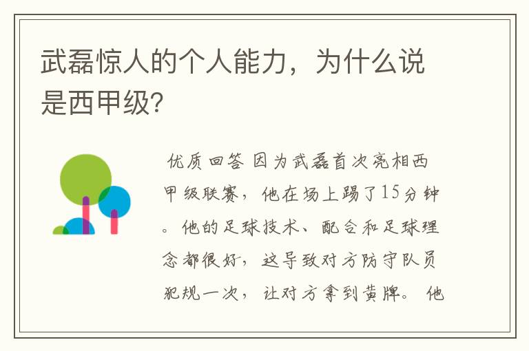武磊惊人的个人能力,为什么说是西甲级?