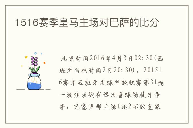 1516赛季皇马主场对巴萨的比分
