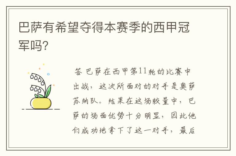巴萨有希望夺得本赛季的西甲冠军吗?