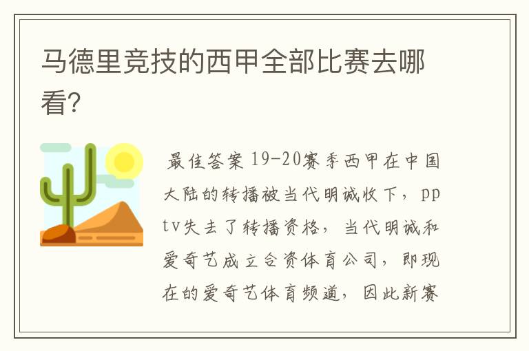 马德里竞技的西甲全部比赛去哪看?