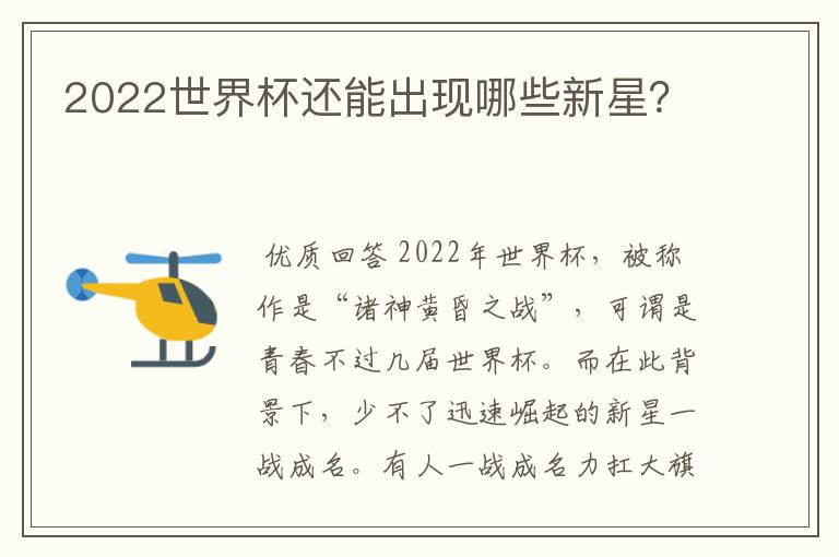 2022世界杯还能出现哪些新星?