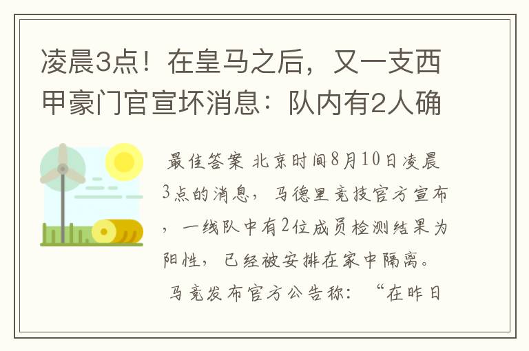 凌晨3点!在皇马之后,又一支西甲豪门官宣坏消息:队内有2人确诊