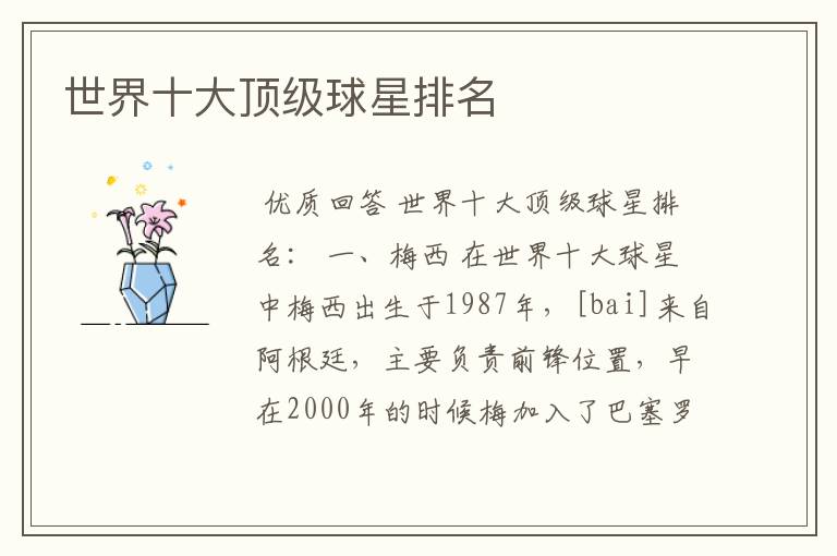 世界十大顶级球星排名