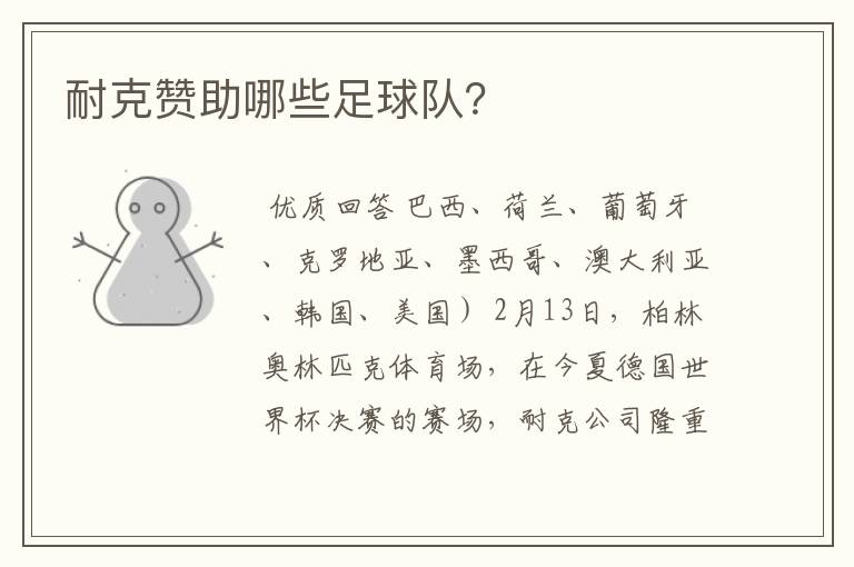 耐克赞助哪些足球队?