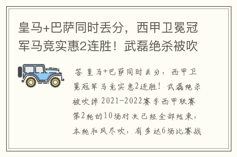 皇马+巴萨同时丢分,西甲卫冕冠军马竞实惠2连胜!武磊绝杀被吹掉