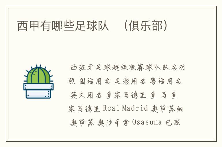 西甲有哪些足球队 (俱乐部)