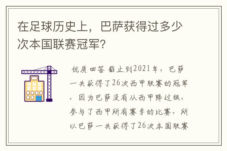 在足球历史上,巴萨获得过多少次本国联赛冠军?