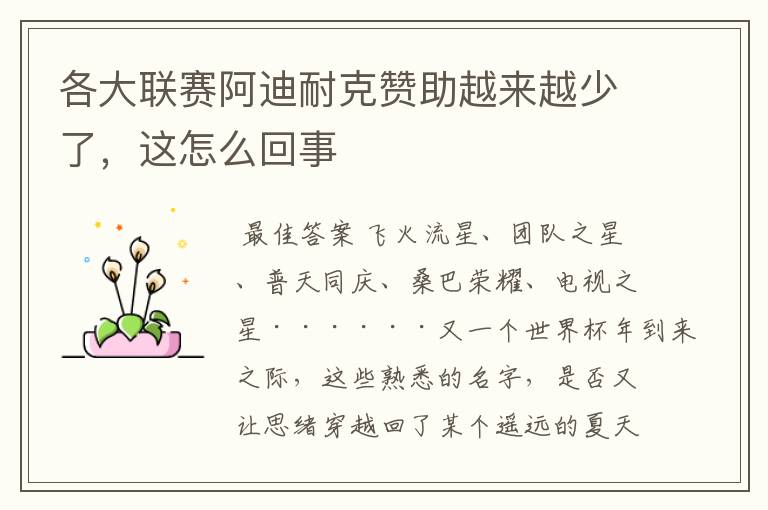 各大联赛阿迪耐克赞助越来越少了,这怎么回事