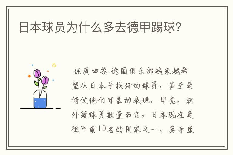 日本球员为什么多去德甲踢球?