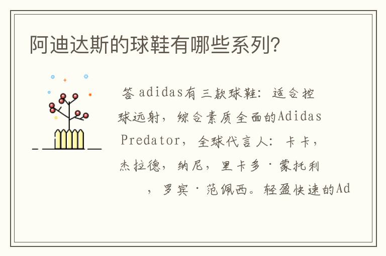 阿迪达斯的球鞋有哪些系列?