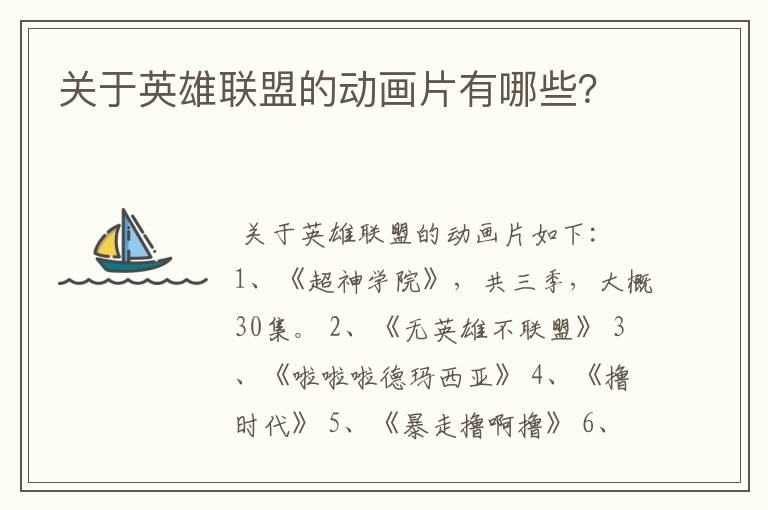 关于英雄联盟的动画片有哪些?