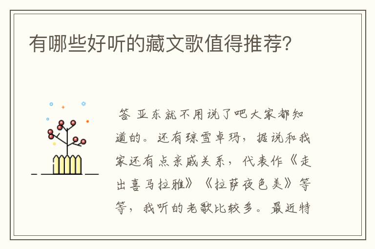 有哪些好听的藏文歌值得推荐?