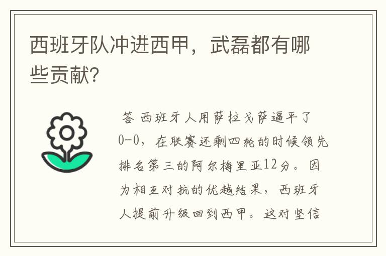西班牙队冲进西甲,武磊都有哪些贡献?