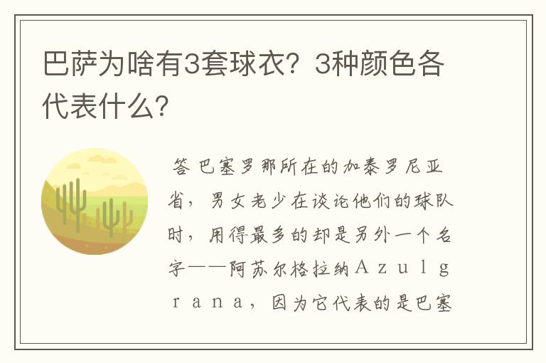 巴萨为啥有3套球衣?3种颜色各代表什么?