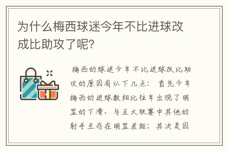 为什么梅西球迷今年不比进球改成比助攻了呢?