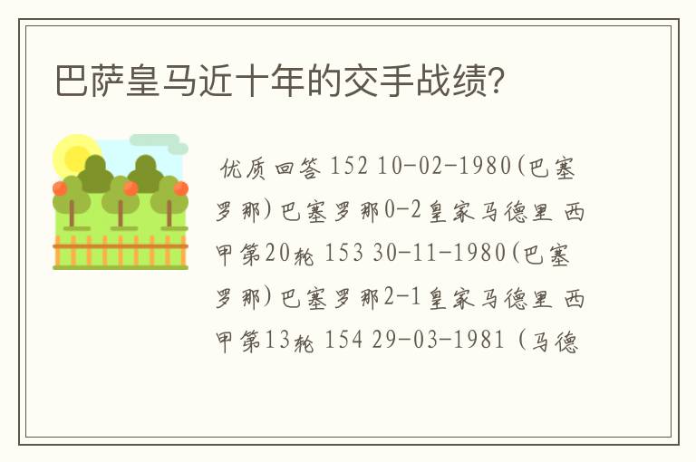 巴萨皇马近十年的交手战绩?