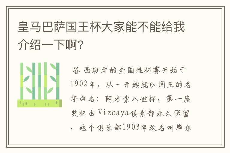 皇马巴萨国王杯大家能不能给我介绍一下啊?