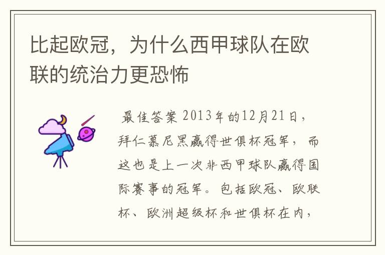 比起欧冠,为什么西甲球队在欧联的统治力更恐怖