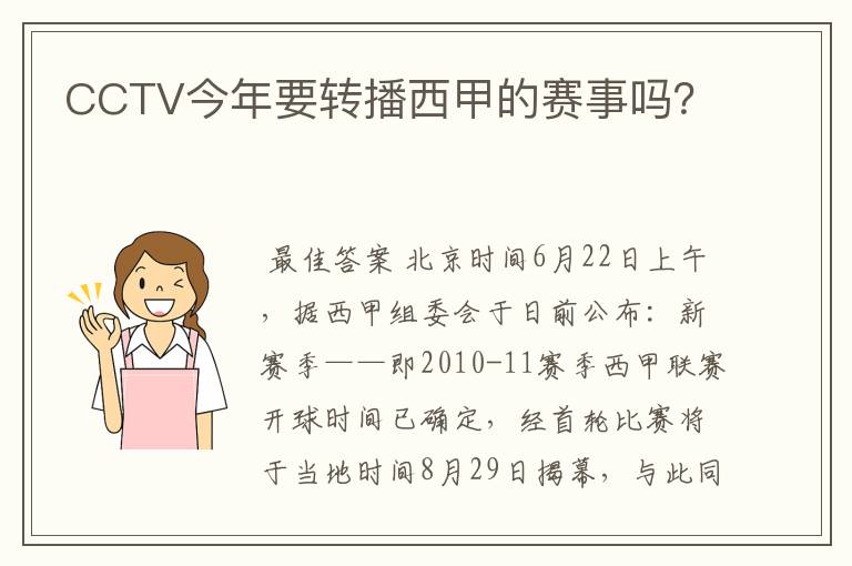 CCTV今年要转播西甲的赛事吗?