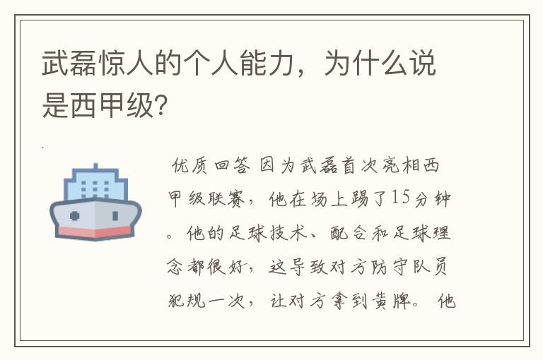 武磊惊人的个人能力,为什么说是西甲级?