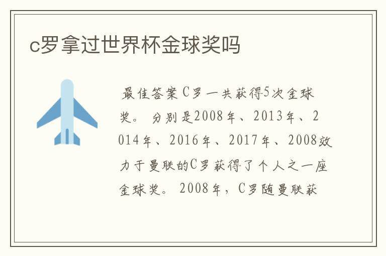 c罗拿过世界杯金球奖吗