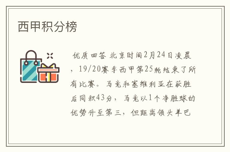 西甲积分榜