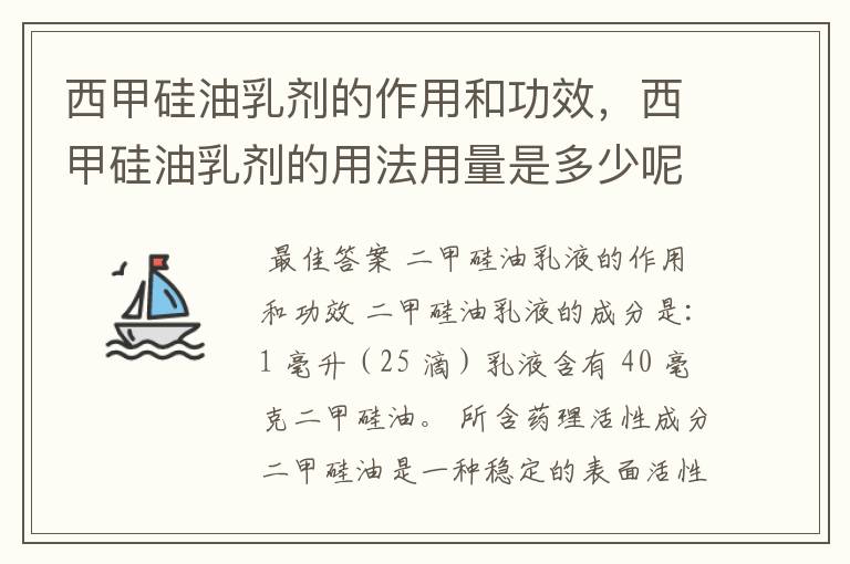 西甲硅油乳剂的作用和功效,西甲硅油乳剂的用法用量是多少呢?