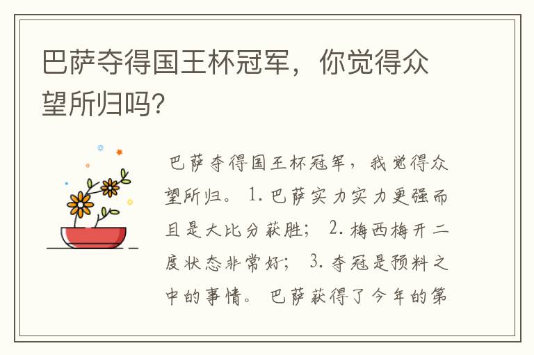 巴萨夺得国王杯冠军,你觉得众望所归吗?