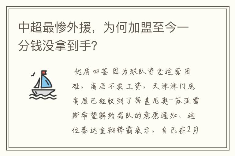 中超最惨外援,为何加盟至今一分钱没拿到手?