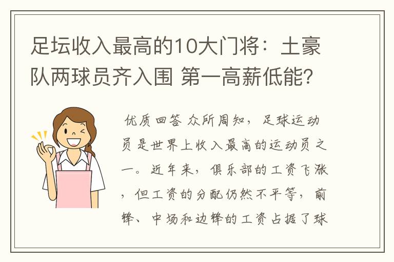 足坛收入最高的10大门将:土豪队两球员齐入围 第一高薪低能?
