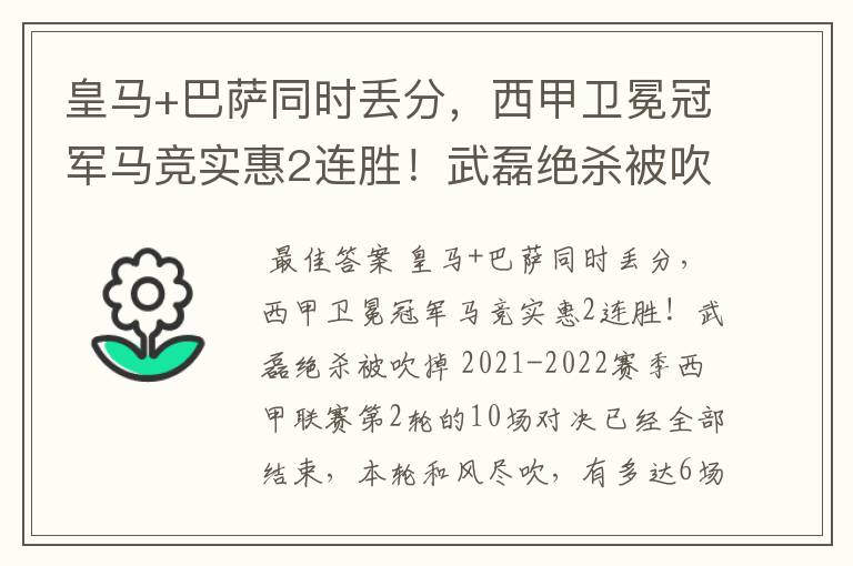 皇马+巴萨同时丢分,西甲卫冕冠军马竞实惠2连胜!武磊绝杀被吹掉